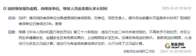 消防維保檢測出虛假報告，追責時間期限是多久